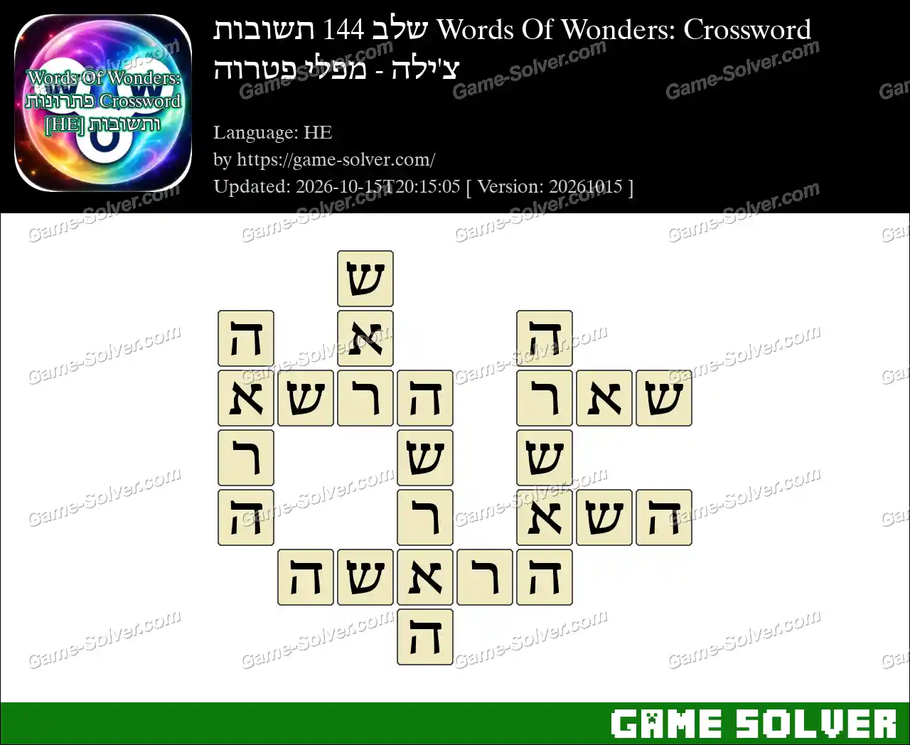Words Of Wonders: Crossword שלב 144 תשובות – צ’ילה – מפלי פטרוה